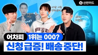 카드고릴라 에디터가 뽑은 신한카드 TOP5 | 어차피 1위는..? | 산리오체크카드 | 카드추천