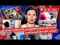 Массовое ДТП | Вязнем в снегу  |  Наши в Арктике