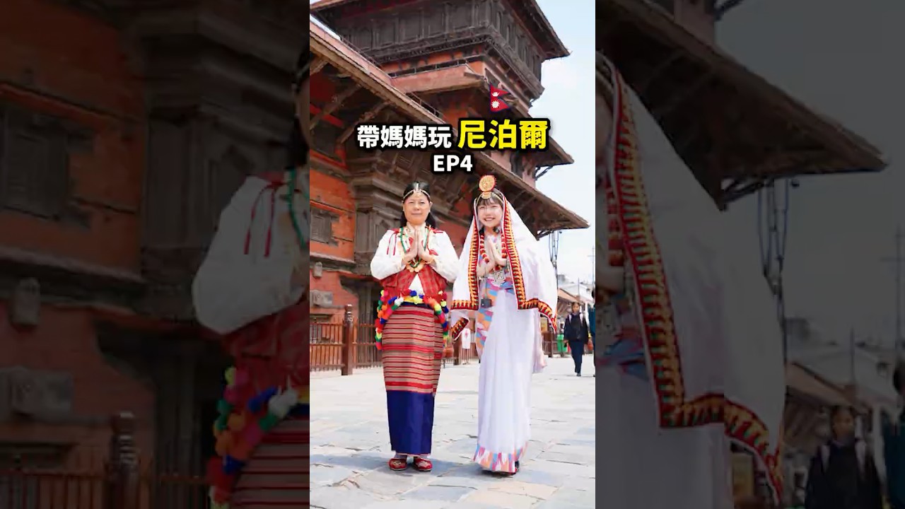 前往加德滿都,直接滿滿的文化衝擊!!! 縮圖