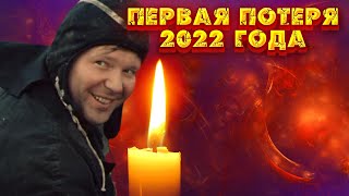 ПЕРВАЯ ПОТЕРЯ 2022 ГОДА// Умер известный актер М. Бычков.