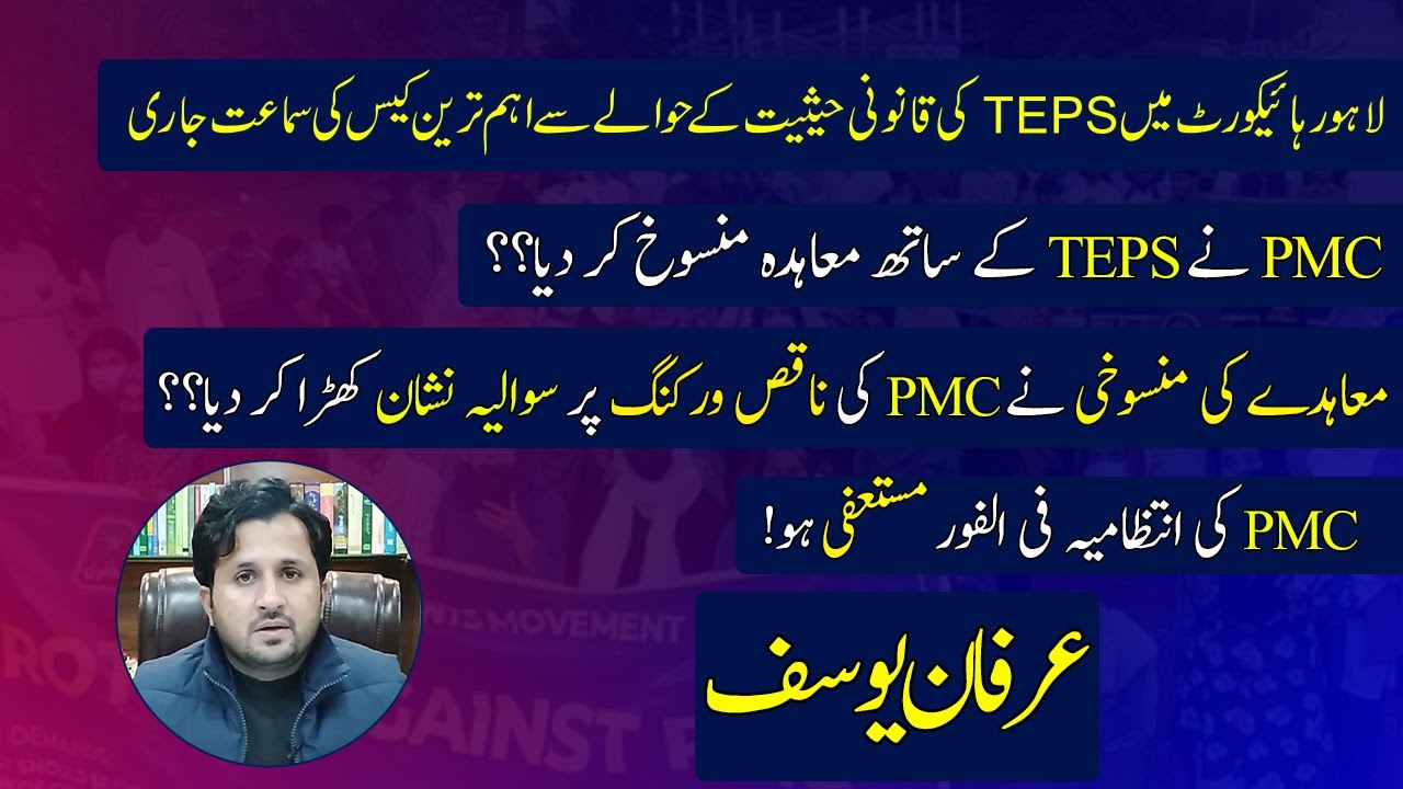 PMC cancelled contract with TEPS | Irfan Yousaf | PMC | MDCAT