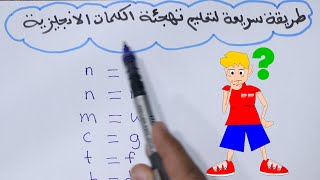 تاسيس انجليزي للمبتدئين القراءة باللغة الانجليزية طريقة تهجئة الكلمات الانجليزية  English reading