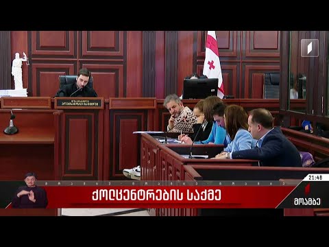 „ქოლ-ცენტრების“ საქმე