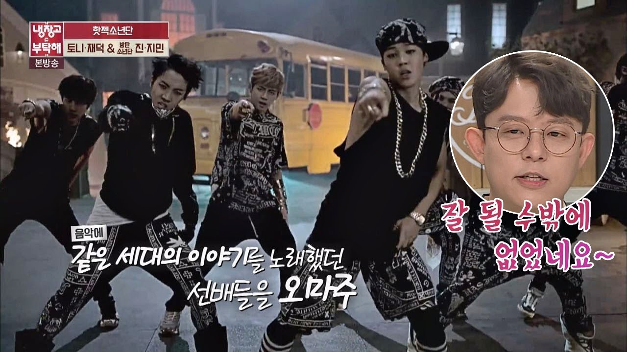 방탄소년단, H.O.T.&젝스키스 음악 영향받은 데뷔곡! 냉장고를 부탁해 152회