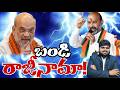 బండి రాజీనామా!.. #janasenamedia #news #sunijam #apnews #ycp #breakingnews #cmo 
