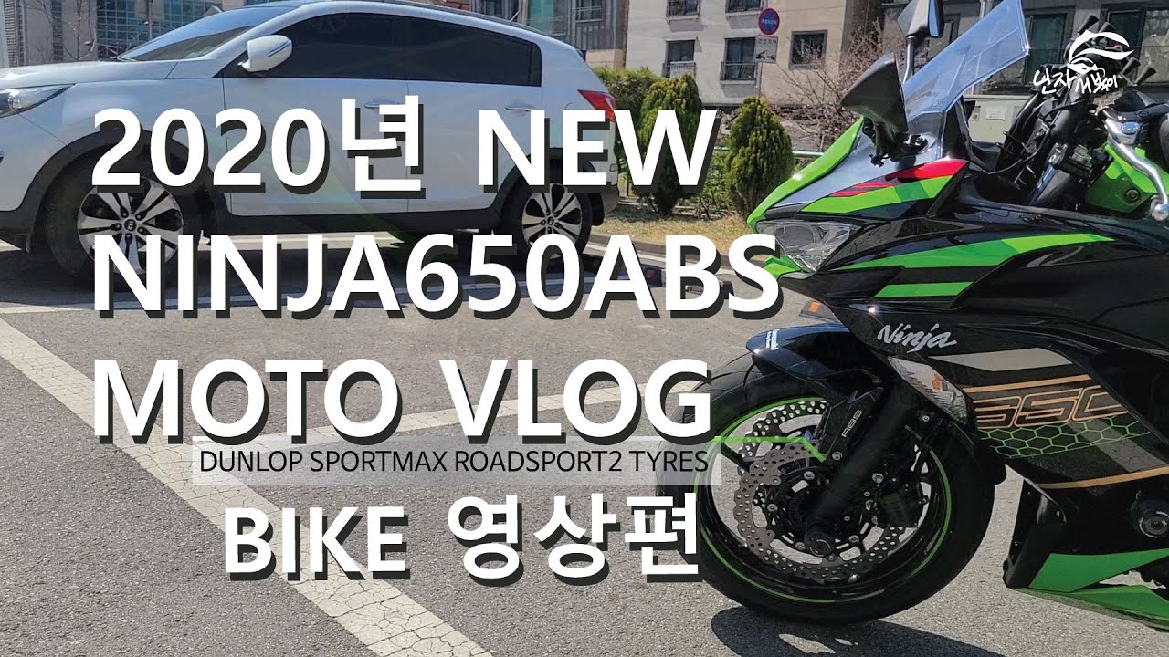 [닌자거북이] NEW 2020년 가와사키 닌자 650 ABS 바이크영상!!!