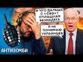 «ВЕЛИЧИЕ» ЗАКОНЧИЛОСЬ. ВОЙНА в ТУПИКЕ! Азаров ЛЬЕТ СЛЕЗЫ в Москве. Медведева ТРЯСЕТ из-за Зеленского