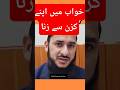       خواب میں اپنے کزن سے زنا  2025  