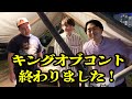 キングオブコント2021!みなさま!応援ありがとうございました!!