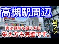 【バランス抜群の都会】大阪府「高槻駅」周辺を散策！駅前の栄え方から商店街の栄えっぷりが凄すぎて衝撃だった！もちろん摂津峡の素晴らしい自然を初め、上宮天満宮など歴史的文化においても見所満載だった！