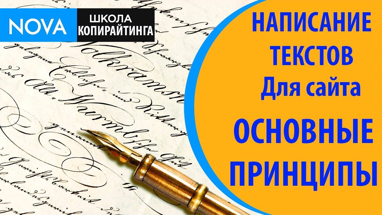 Письменный текст сайт. Школа копирайтинга. Принципы орфографии. Школа копирайтинга Татьяны Хазовой.