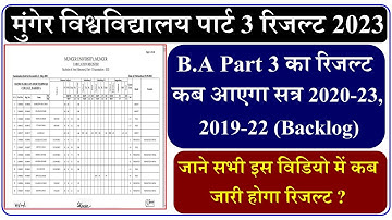 Munger University B.A Part 3 Result Session 2020-23, 2019-22 का रिजल्ट कब आएगा ।। Munger University