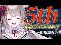*. #雑談 ┊5周年?! リスナー様に聞いた今と過去!!✨〖 I-STREAM / 猫羽ことの 〗