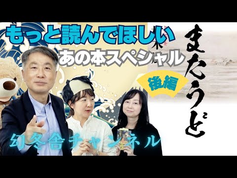 横浜流星さん主演で話題の大河ドラマ『べらぼう』が100倍楽しめる2冊を紹介!(後編:『またうど』)|もっと読んでほしいあの本