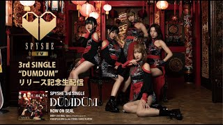 #25【SPYSHE TV】3rd SINGLE “DUMDUM” リリース記念生配信