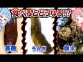 ギリギリ食べられるかどうか境目な『物』10選【VOICEROID解説】