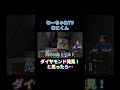 ダイヤモンド見つけたと思ったのに😭出演者@ouma0608 #マイクラ#YouTuber#子供 #おもちゃ#ゲーム実況