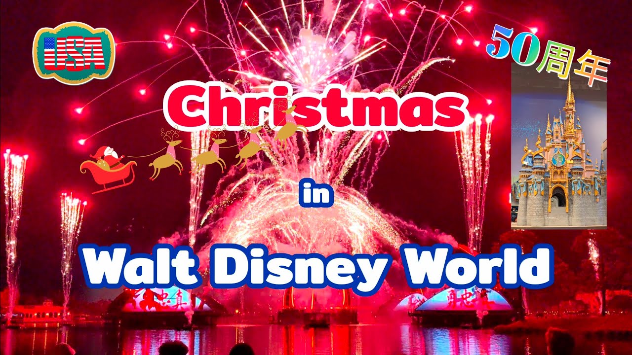 50周年セレブレーション ディズニーワールド エプコットの壮大な Harmonious をお楽しみ下さい アメリカ田舎生活vlog Youtube