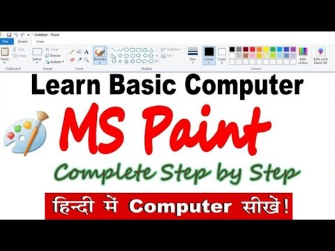 Basic Computer Knowledge - Microsoft Paint Complete Tutorial in Hindi