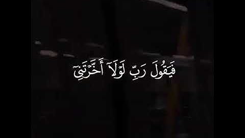 فقلت استغفرو ربكم انه كان غفارآ يرسل السماء عليكم  للقارئ ||أحمد العجمي