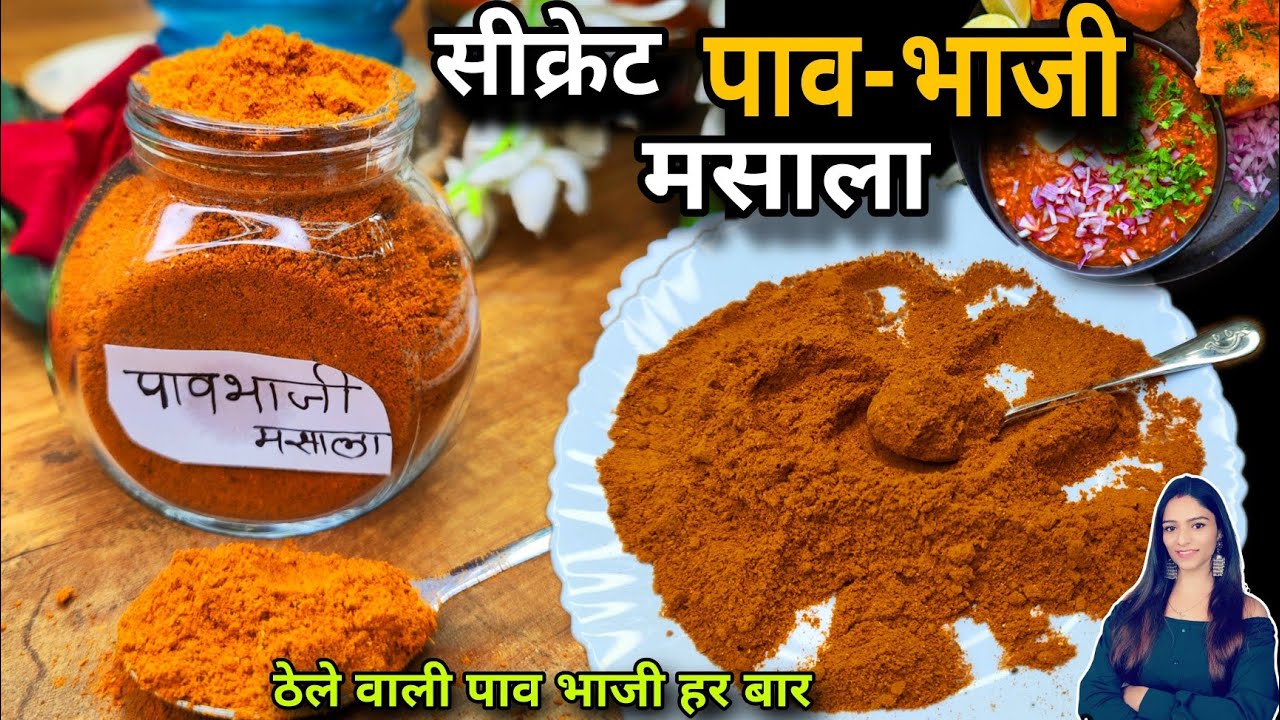 Pav bhaji masala