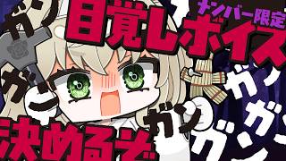 【 メン限 】うっふ～ん♡朝よ～ん♡ 【 #薔薇魔女放送局 / アリシア・アルテローザ 】