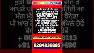 🇺🇸 USA Visitor Visa ਤੇ ਕੁੜੀ ✈️ | USA/Canada PR ਮੁੰਡੇ ਦੀ ਲੋੜ 💍 | ਵਧੀਆ ਪਰਿਵਾਰਕ ਰਿਸ਼ਤਾ