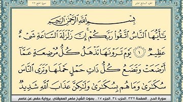 سورة الحج | ماهر المعيقلي