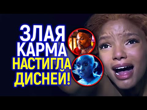 АХАХА)) Дисней уволил директора по инклюзивности из-за миллиардных убытков