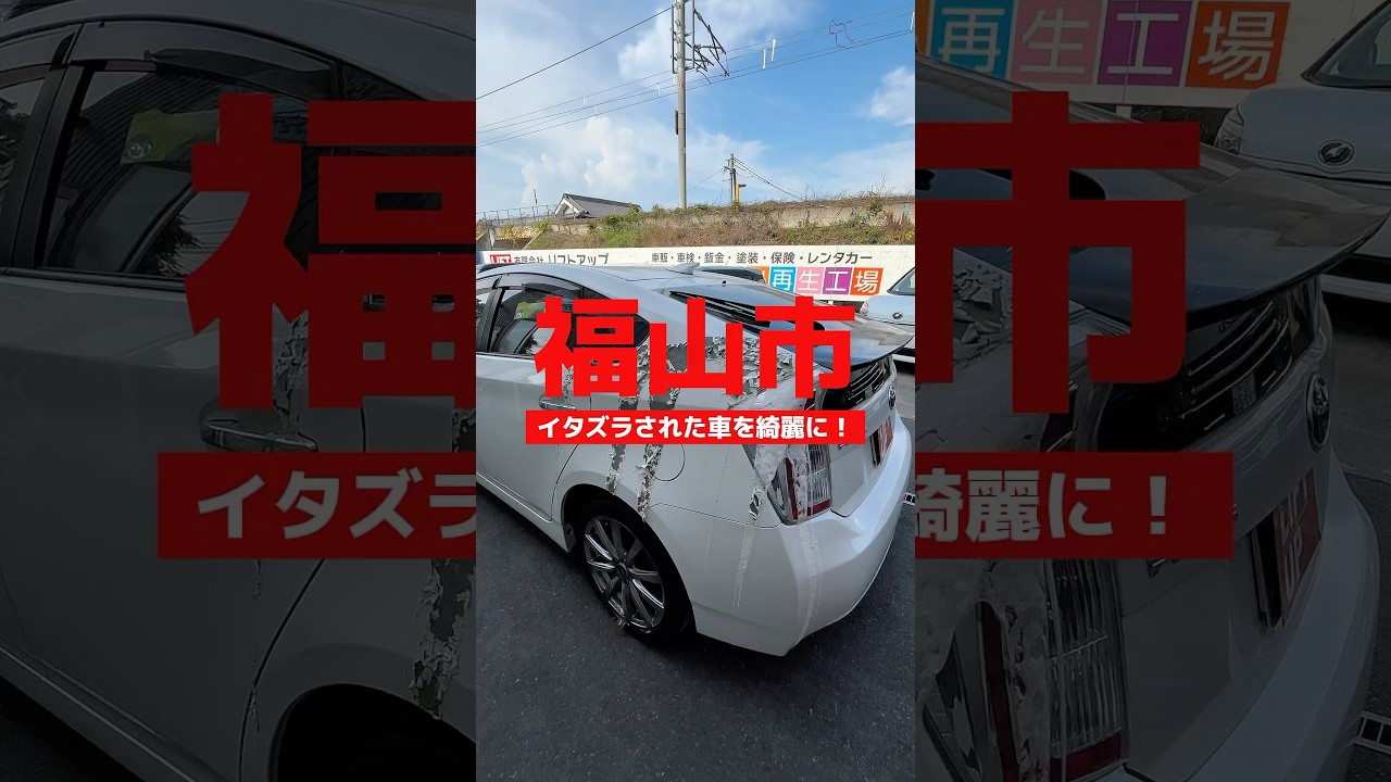 \カーセンサーに在庫一覧掲載中🚗/今回は、剥離剤によって塗装がボロボロになってしまったプリウスを再生！✨ 