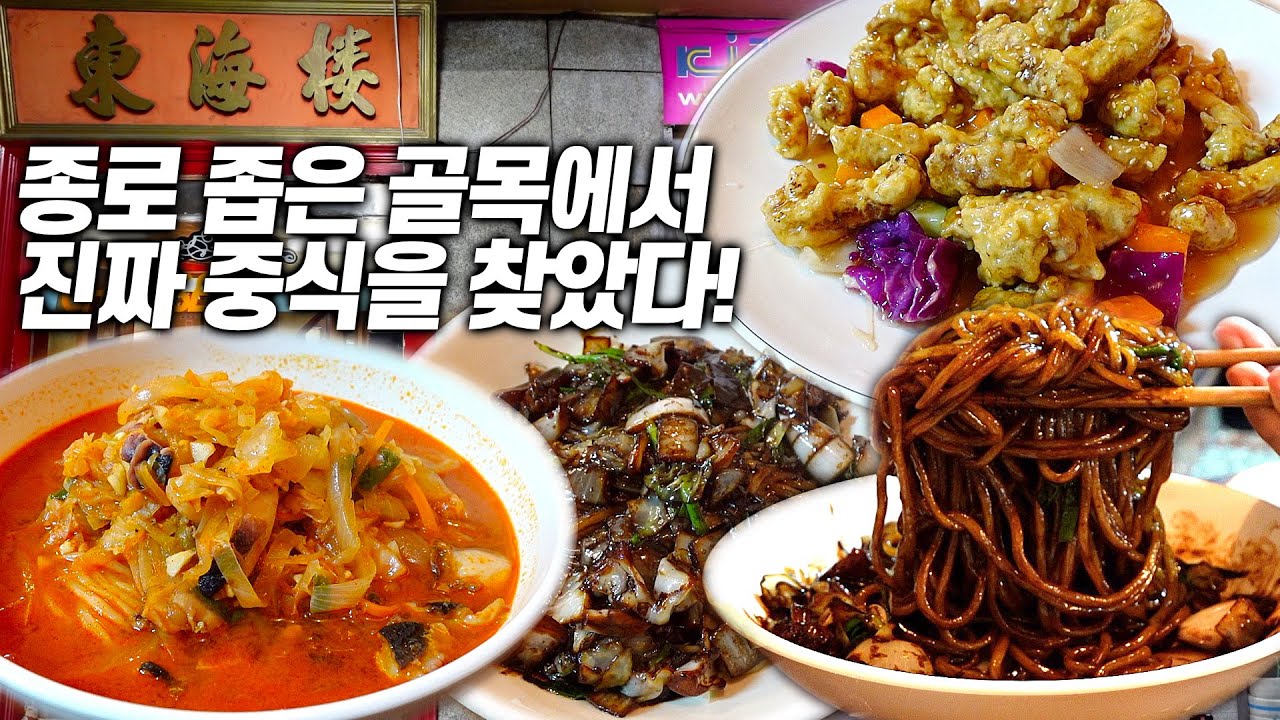 요즘 가짜 간짜장이 너무 많죠? 근본있는 간짜장 맛집을 소개합니다!