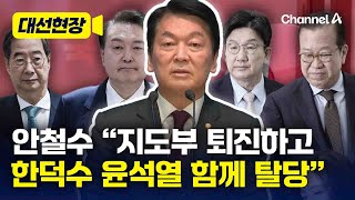 안철수 