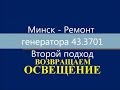 2 Ремонт генератора 43.3701 Мотоцикл Минск. Освещение . Свет.