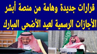 نشرة أخبار السعودية اليوم الأحد  ٢٠٢١/٧/١١ أخبار مفرحة وأخبار حزينة