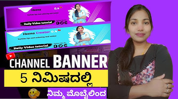 YouTube Banner ಮಾಡುವುದು ಹೇಗೆ | Channel Banner ಮಾಡುವುದು ಹೇಗೆ | youtube banner editing channel Art
