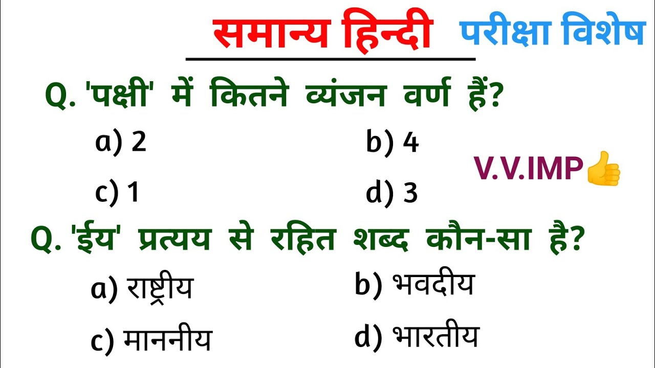 Hindi Grammar | हिन्दी व्याकरण | परीक्षा में हमेशा पूछे जाने वाले प्रश्न👍#hindivarn #hindisahitya