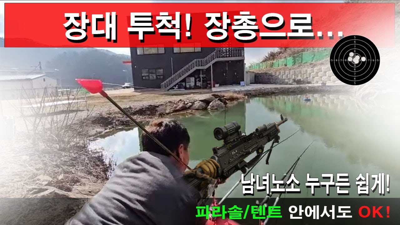 민물낚시 장대  누구나 쉽고 정확하게 포인트에 투척하는 방법!!