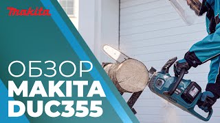 Пила аккумуляторная цепная Makita DUC355PT2 14