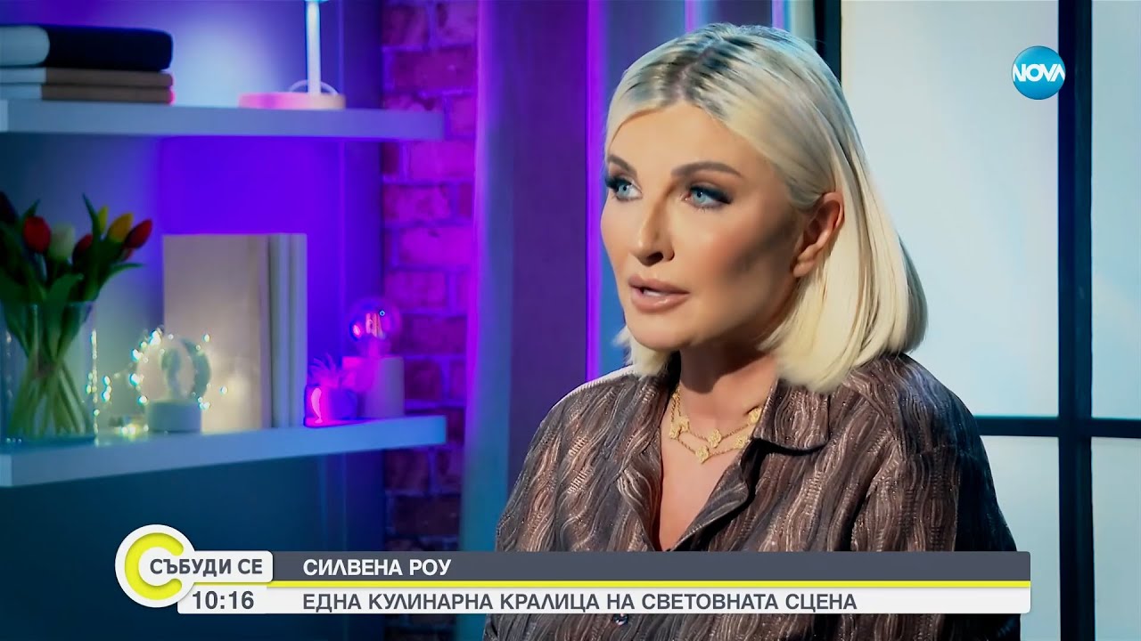 Силвена Роу: Мъжете искат да съм на тяхното ниво, но без да използвам техните методи