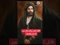 قاتل الجن والمسافر بين الأبعاد والمسافر عبر الزمان حقيقة صادمة الامام علي عليه السلام خارق للطبيعة