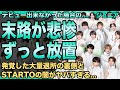 ジュニア達のデビュー出来なかった場合の末路がヤバい…「ずっと放置されて…」年齢上限を超えたら即捨てられる生存競争の実態に言葉を失う…大量退所の裏側に一同驚愕！