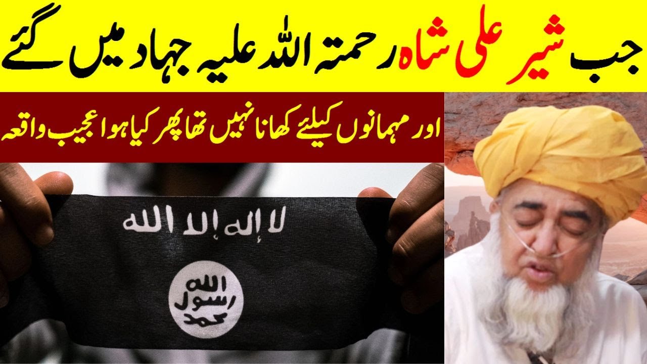 When Maulana Sher Ali Shah RA went to Jihad | Urdu Stories | Urdu Kahaniyan