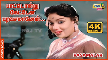 I was moved when I heard a song | 4K Video Song | Pasamalar | Sivaji | Savitri | Raj 4K Songs