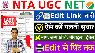 ugc net december 2023 form edit kaise kare | ugc net form currection kaise kare 2023