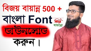 Bijoy Bayanno Download 750 + Bangla Font |  Font And Install On Your Win XP/7/10/11 Free screenshot 5