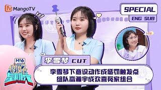 ENG SUB #李雪琴 CUT  李雪琴下意识动作成惩罚触发点 组队高瀚宇成欢喜冤家组合 Li Xueqin 你好星期六  Hello SaturdayMangoTV