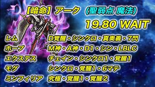 【FFRK】 【暗命】アーク 聖弱点魔法 30秒切 クリスタルダンジョン【無課金】