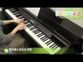 僕の歌とあなたの歌 / 19 : ピアノ(ソロ) / 初~中級