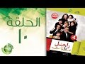 مسلسل راجل وست ستات - الموسم الرابع | الحلقة العاشرة 10