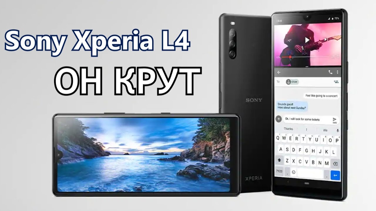 Sony Xperia L4 Это невероятно крутой смартфон но с слабым процессором... Он круче чем Xiaomi QIN 2